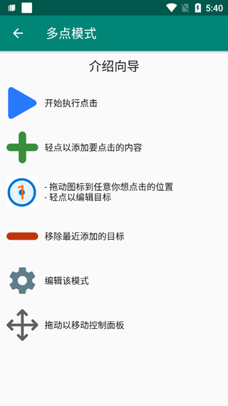 auto clicker连点器