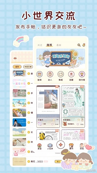 暖暖手帐免费版