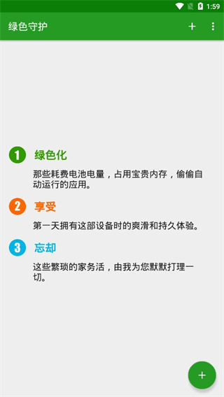 绿色守护最新版本(greenify)