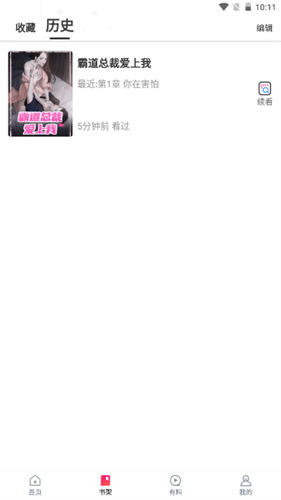 海棠文学城app