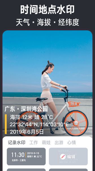 今日水印相机app