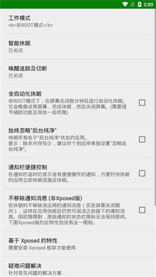 绿色守护最新版本(greenify)