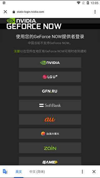 geforcenow云游戏最新版