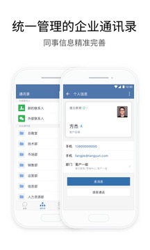 腾讯通app