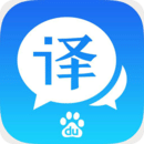 百度翻译免费版