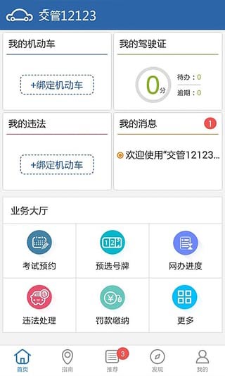 交管12123app