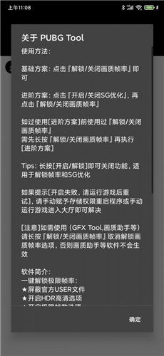 pubg tool画质助手