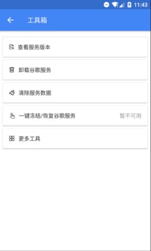 su谷歌安装器