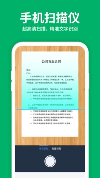ocr扫描王