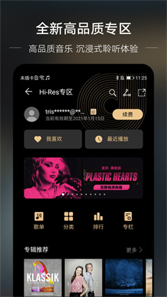 华为音乐app九游会j9登录入口官网版