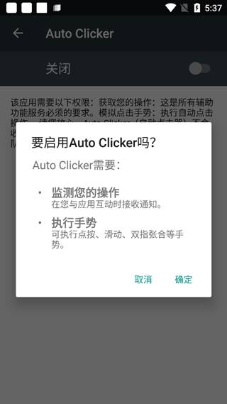 auto clicker安卓版