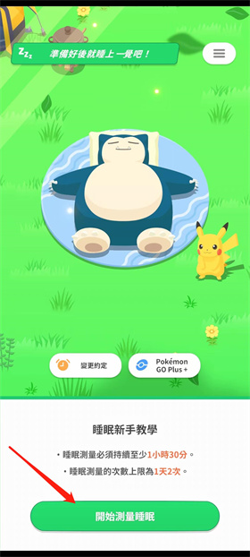 宝可梦睡眠app(pokemon sleep)