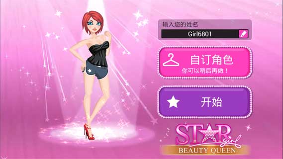 超级女星公主盛会无限钻石金币版