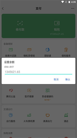 微信零钱生成器免费版