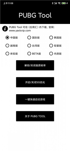 pubg tool正版