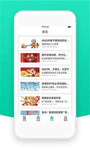 智校云家长版手机版