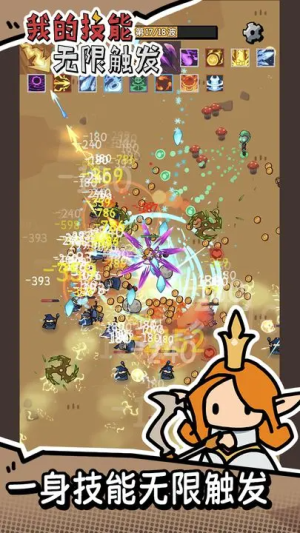 我的技能无限触发免广告版