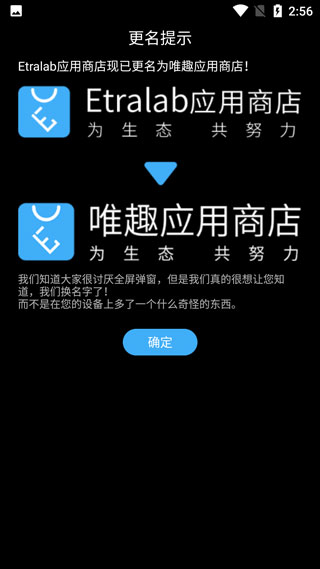 etralab应用商店安装包apk
