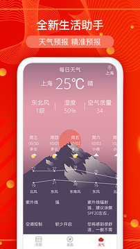 万年历最新版