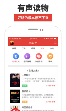 凤凰fm