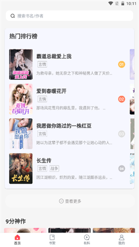 海棠文学城app