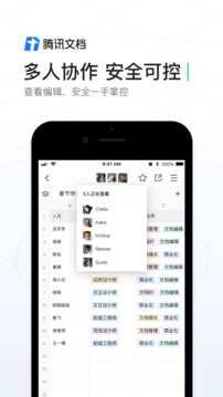 腾讯文档手机版