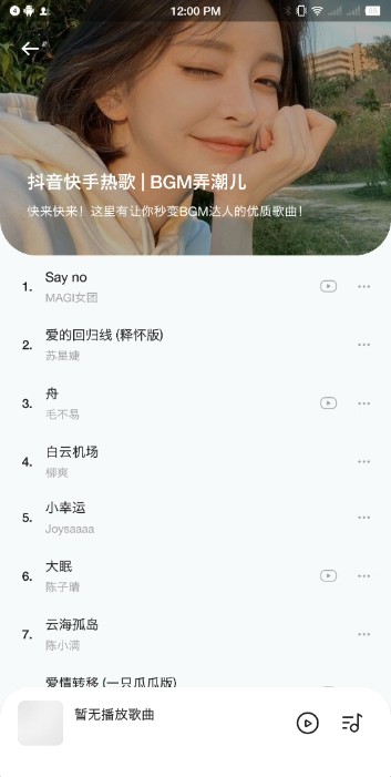 音乐时刻手机版