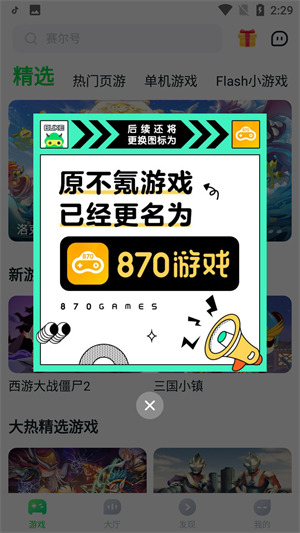 870游戏盒九游会j9登录入口官网版
