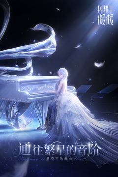 闪耀暖暖﻿无限金币版