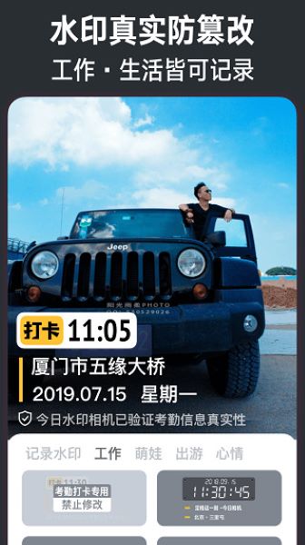 今日水印相机app
