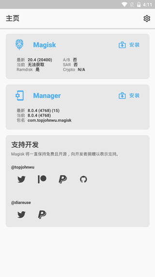 magisk安装包