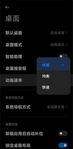 miui桌面