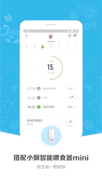 小佩宠物软件