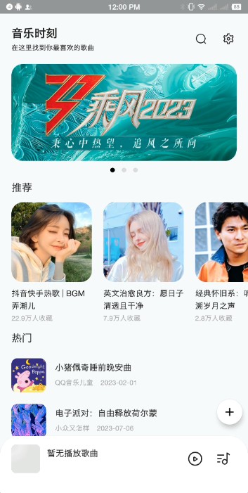 音乐时刻手机版