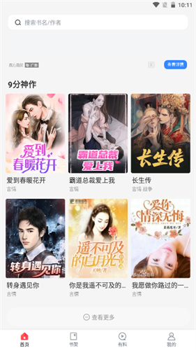 海棠文学城免费版