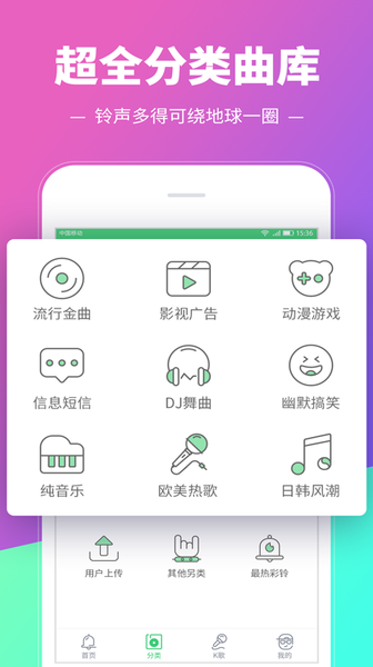 铃声多多安卓版
