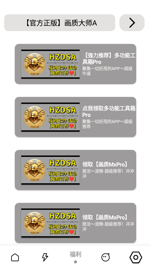 mfnzcc画质大师手机版