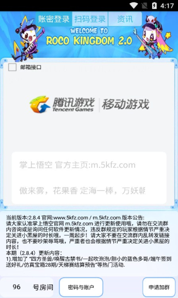 掌上悟空app