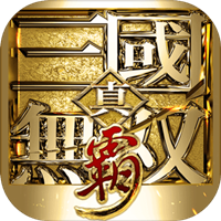 真三国无双霸ios版