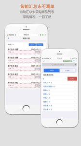 沿途代购助手苹果版