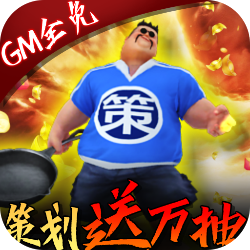 骑战三国（gm全免万抽）