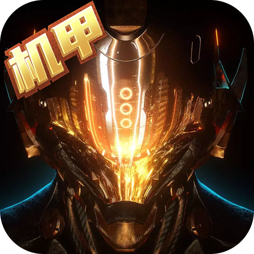 荣耀军团(首冲拿ss级机甲)