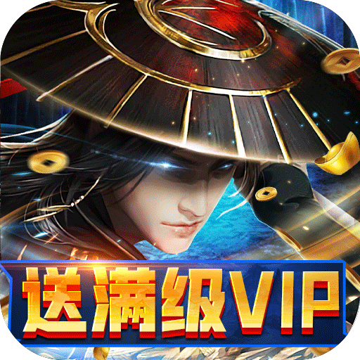 武林争霸(天天撸充值)