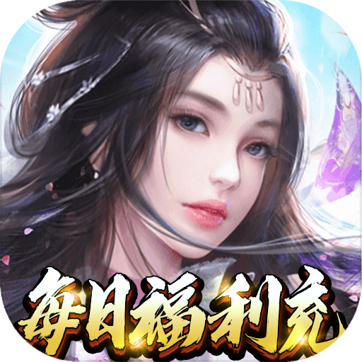 侠客行(每日福利充)