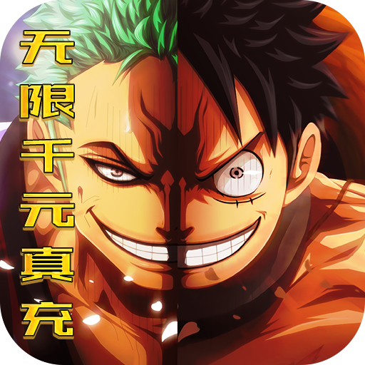 魔法之门ol（无限千元真充）