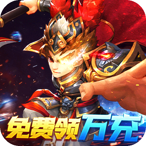 无敌ol（送金将万充）