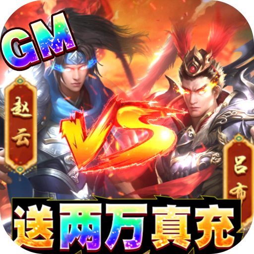 极武尊(送毒佗万充)