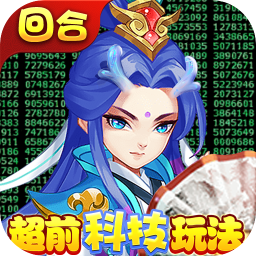 天书奇谈(gm科技刷充)