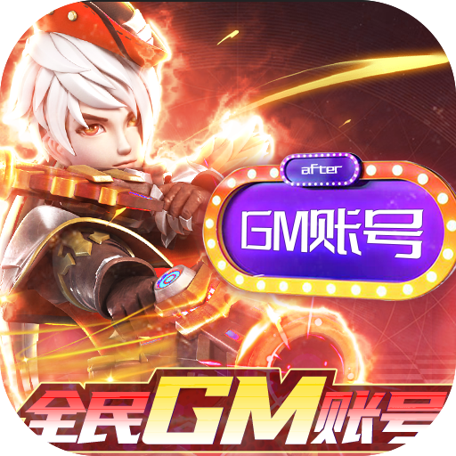 荒神记（全民gm账号）