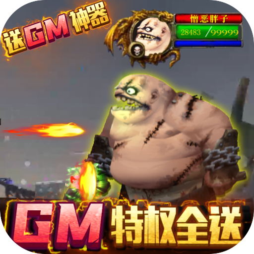 无尽远征(gm特权全送)